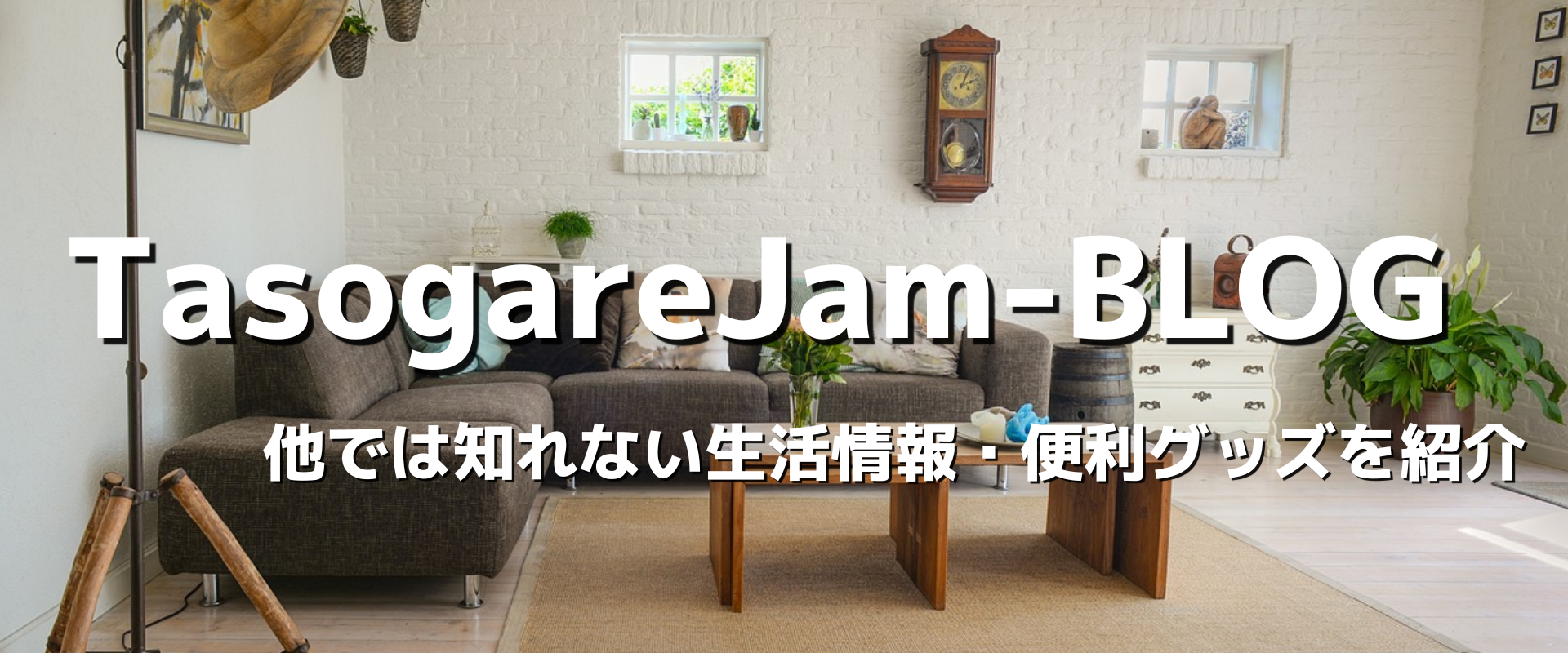 TasogareJam-BLOG　